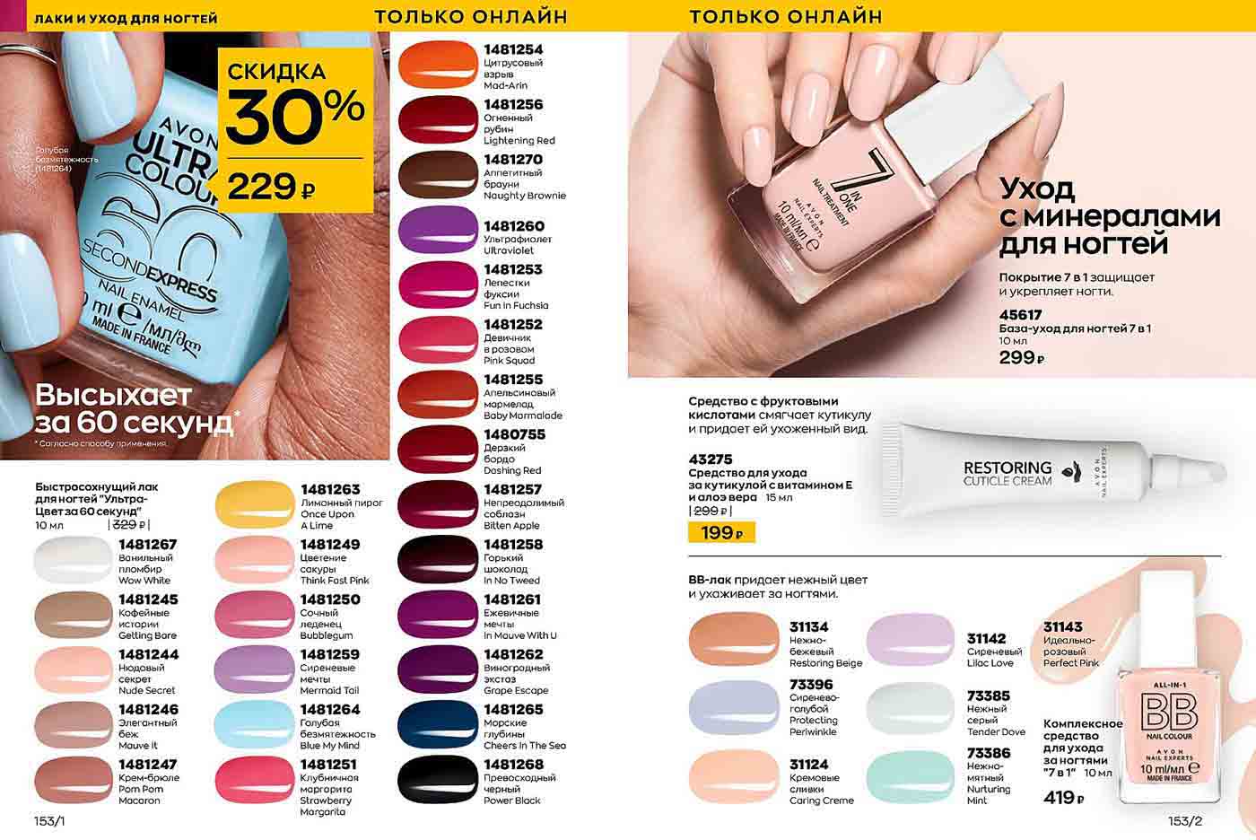 Эйвон каталог июнь 2023 - Москва - moskidka.ru